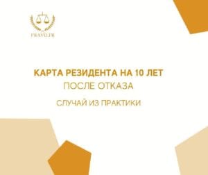 Пенсионерка преодолевает трудности получения карты резидента во Франции после отказа - важные шаги и советы